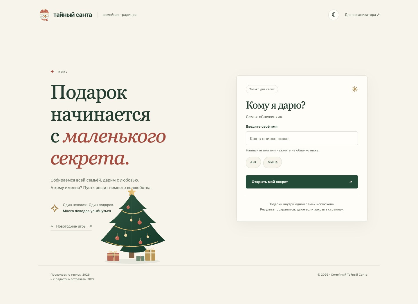 Страница участника с выбором имени